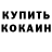 Кокаин 98% CrxzyNinja